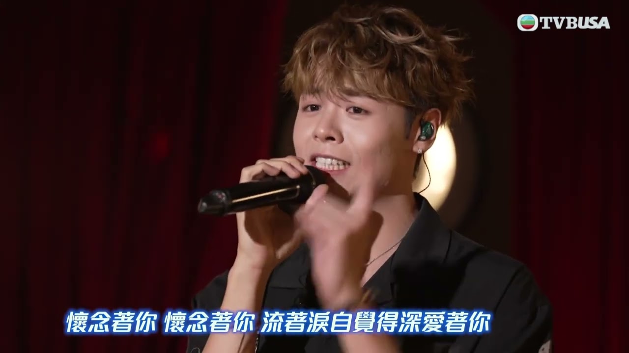今晚有歌廳｜冼靖峰深情唱《深愛著你》｜周國豐｜黃劍文｜支嚳儀｜顏米羔｜音樂｜冼靖峰｜羅啟豪