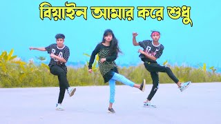 বিয়াইন আমার যায় কোমর দোলাইয়া | Biyain Amar jay Komor Dulaiya| Dh Kobir Khan | Bangla New Dance 2024