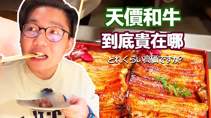 每次吃完鰻魚套餐三個月內都不想再吃【阿鸡AJ】