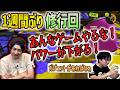 【修行回】諸島での経験を活かした(？)久々Xマッチ！【スプラトゥーン3】