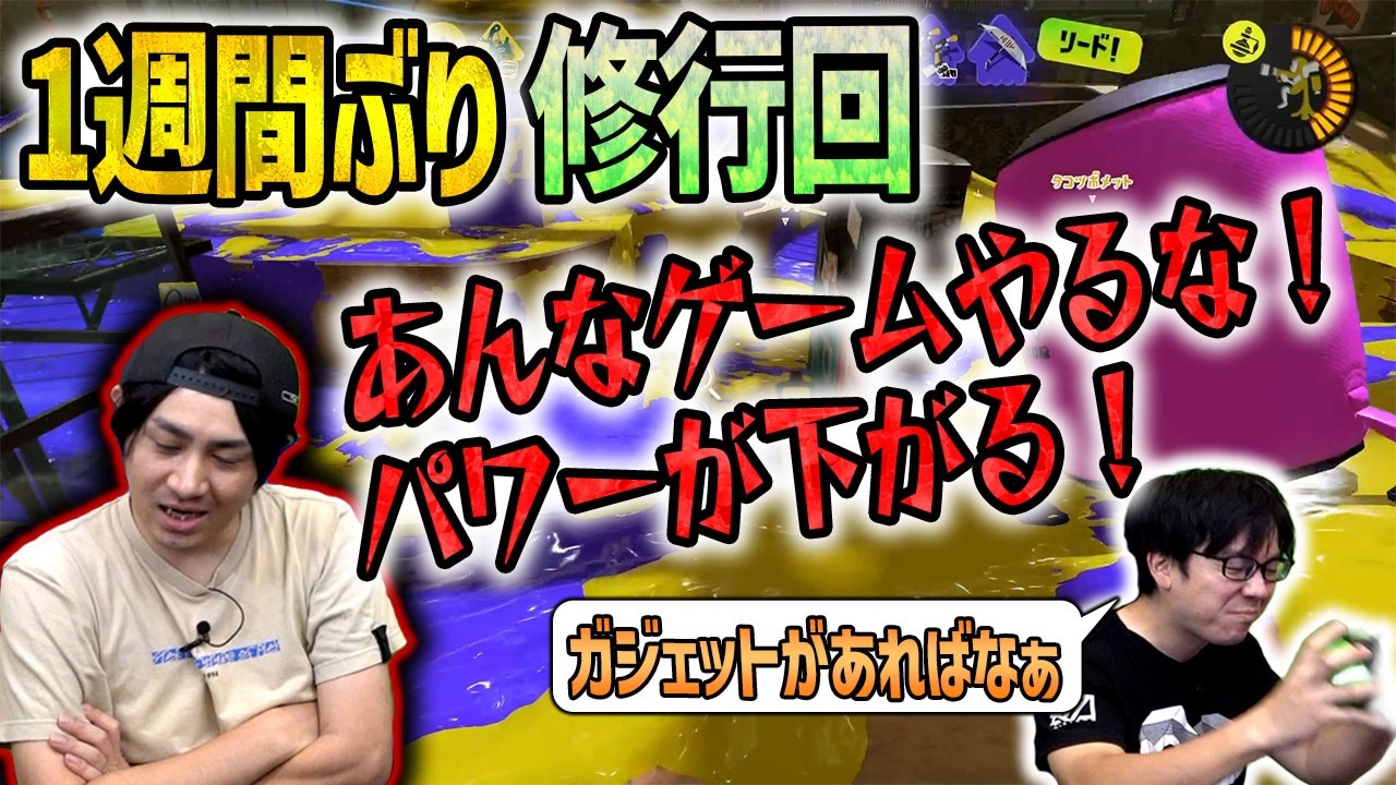 【修行回】諸島での経験を活かした(？)久々Xマッチ！【スプラトゥーン3】