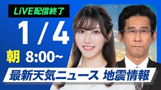 ウェザーニュースの配信のサムネイル画像