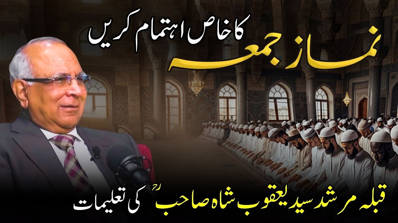 How to Prepare for Jumu’ah | Teachings of Qibla Syed Yaqoob Shah | نماز جمعہ کا خاص اہتمام کریں