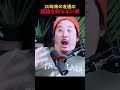 20年来の友達の国籍を知らない男