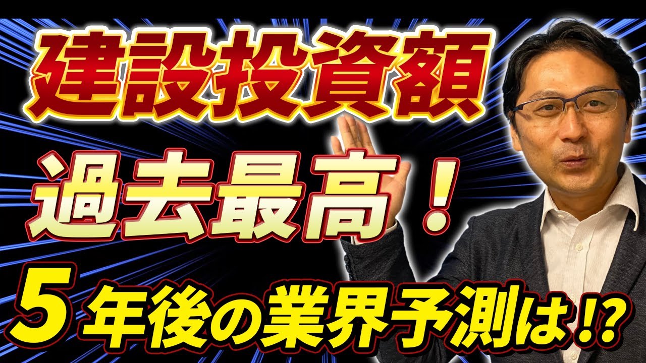 【建設業】未来は明るい？！5年後の建設業界はどう変わってる？専門家が徹底予測
