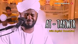 SURAH AT-TAKWIR FULL | EMOTIONAL RECITATION BY SHEIKH NOREEN MUHAMMAD SIDDIQUE
