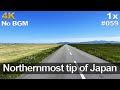 [4K] 北海道ドライブ 75km 宗谷岬～北見神威岬公園【猿払村道エサヌカ線、国道238号線】字幕あり / BGMなし