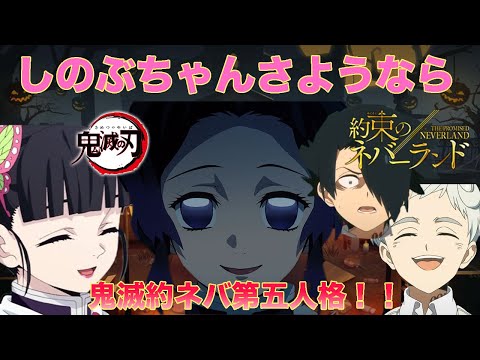 鬼滅の刃+約束のネバーランド hqdefault.jpg