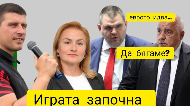 Ивелин Михайлов и Красимира Катинчарова разкриват играта на Боко и Шиши