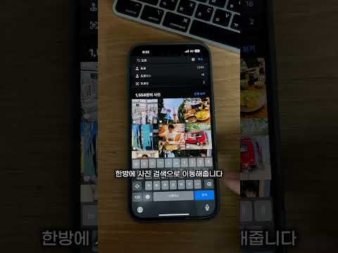 아이폰 <strong>여행사진</strong> 검색할 때 꿀팁