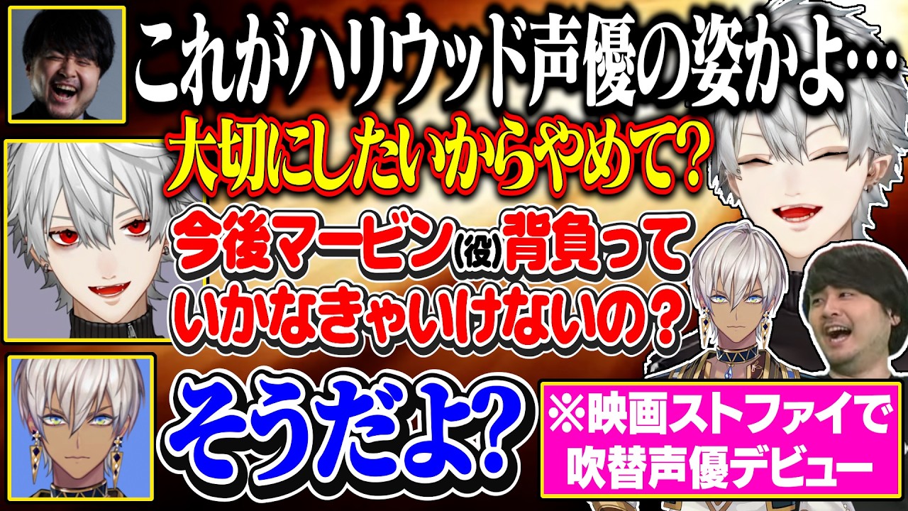 映画ストファイの吹き替え声優になったことを早速k4senにいじられる葛葉【にじさんじ/切り抜き/葛葉/k4sen/イブラヒム】