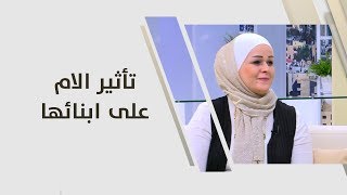 نور زياده - تأثير الام على ابنائها