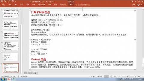 vba视频教程011数据类型2