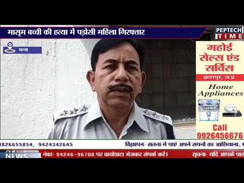 मासूम बच्ची की हत्या में पड़ोसी महिला गिरफ्तार dist linux