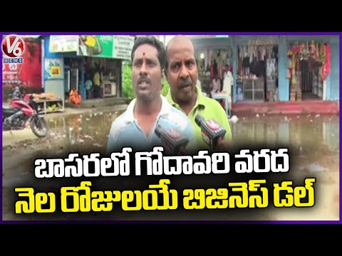Locals Face Difficulties Near Basara Temple Amid Godavari Floods | V6 News - V6NEWSTELUGU