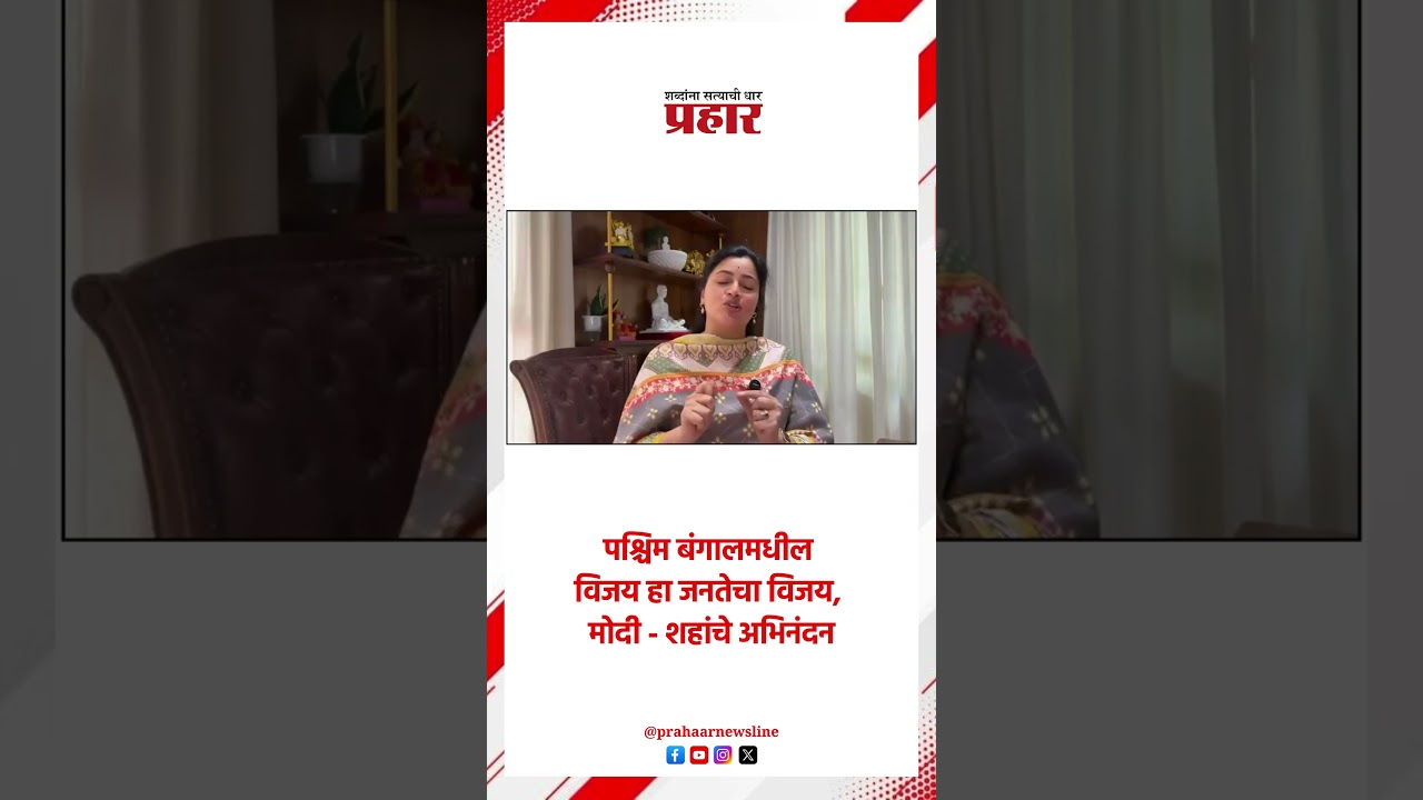 Navmeet Rana | 'ममता बॅनर्जींचा खेला खत्म' | Mamta Banerjee | BJP | Election | West Bengal