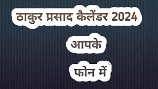 Thakur Prasad Calendar 2024 app review|How to use an app screenshot 1