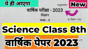 Science Class 8 Yearly Paper 2023 |विज्ञान कक्षा 8 वार्षिक परीक्षा पेपर 2023 | Science Annual Paper