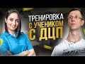 Моя РАБОТА с УЧЕНИКОМ | ДЦП - не приговор и сегодня МЫ Вам ЭТО докажем