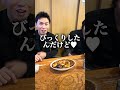 大盛りの定食がうまい居酒屋に行ってきた