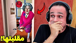 مقلب الانتقام من المدرسة الشريرة | Scary Teacher 3D !! 😱💀