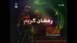 قناة السعودية الأولى - فــــاصـــل مفـــقــود لرمــــضـــان 2007