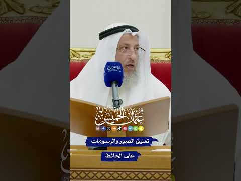 تعليق الصور والرسومات على الحائط عثمان الخميس