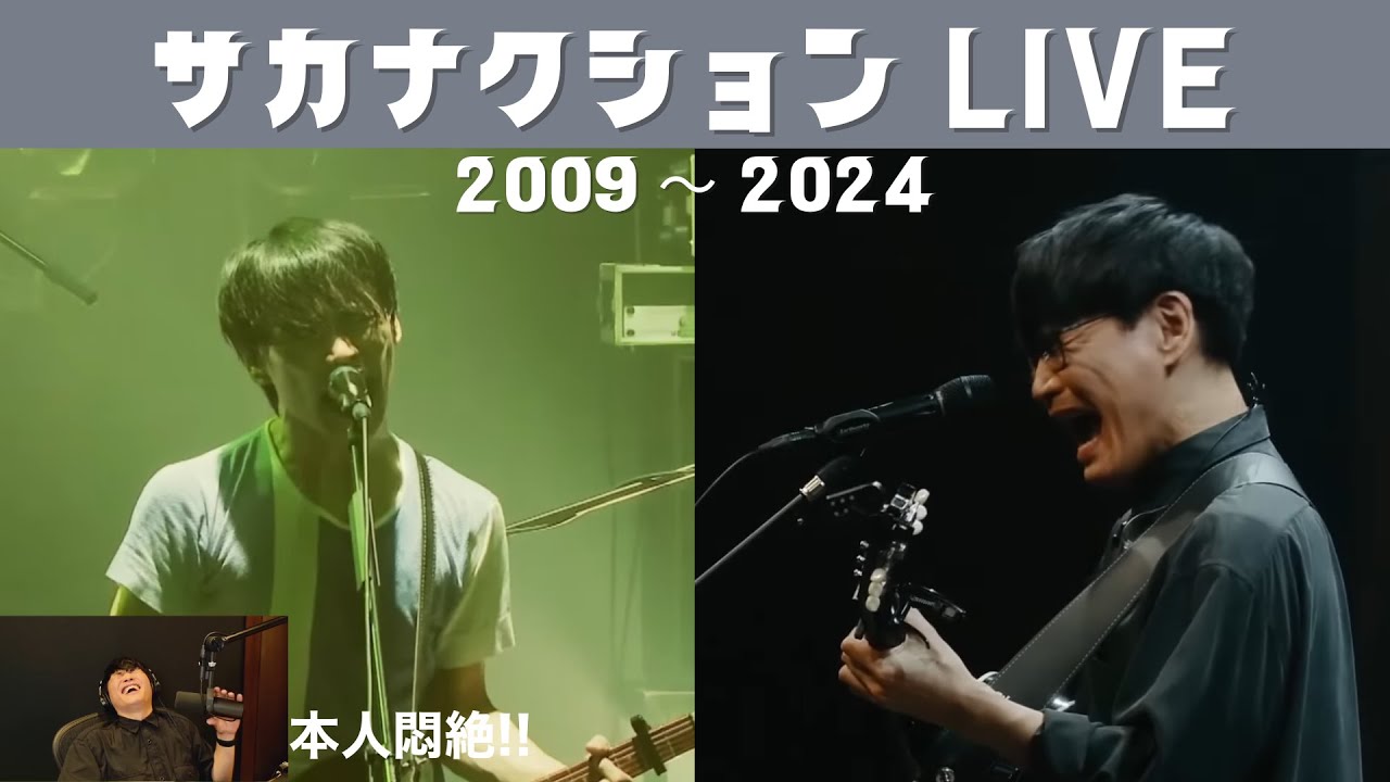 【サカナクションLIVE 2009〜2024】本人悶絶のライブまとめ【公認】山口一郎切り抜きch #サカナクション #山口一郎 #サカナクション_怪獣 #魚韻