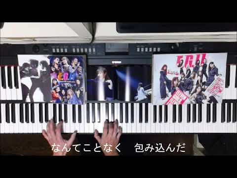 好きですか？(EG11 Ver.) / 鷲尾伶菜(E-girls) 伴奏(歌詞付)