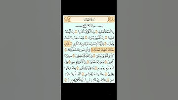 سورة الانفطار بصوت الشيخ سعد الغامدي#القرآن_الكريم #راحة_نفسية #اطمئن #رمضان