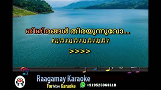 മൈനാകം കടലിൽ KARAOKE Mainakam kadalil karaoke with lyrics Malayalam karaoke | KARAOKE