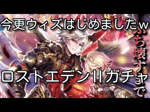 黒猫のウィズ 今更 黒猫始めました Part 05 ロストエデン ガチャ Youtube