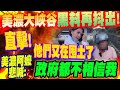 美濃大峽谷環保爭議