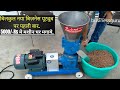 अपने घर पे लगाये Cattle feed Manufacturing Plant |  feed manufacturing