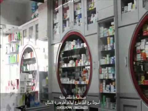 صيدلية سلمى خشبة اسيوط