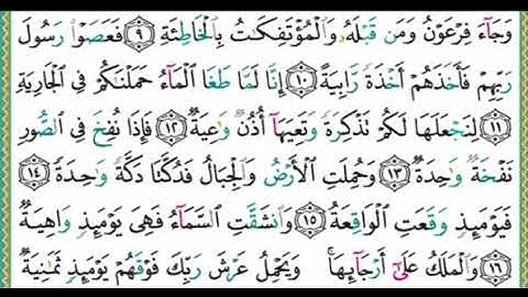 واجب جديد #جزء_تبارك #سورة_الحاقة الآيات ١٣-١٦