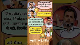 Rahul Gandhi 😂 Surf Excel Logic Meme | Sonia Gandhi Reaction 🤯 | Political Funny memes #shorts