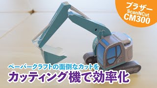 スキャンカット CM300(法人名必須)｜販促エクスプレス