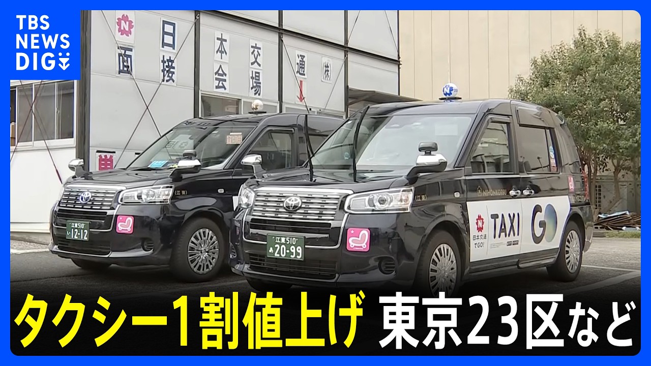 Taxi fares to be raised in Tokyo's 23 wards, Mitaka, and Musashino
