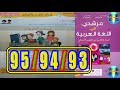مرشدي في اللغة العربية المستوى الخامس ابتدائي الصفحة 93 94 95 