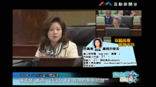 20140107 第十份口頭質詢(05) 陳美儀討論公天問題