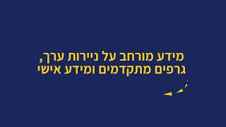 אתר שוק ההון החדש של הבנק הבינלאומי