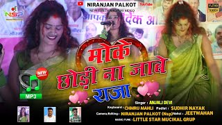 Singer Anjali Devi      Moke Chodi Na Jabe  New Theth Nagpuri Song  Nagpuri 
