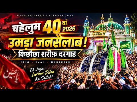 किछौछा शरीफ चालीसवां मुहर्रम 2026 | लाखों की भीड़ का LIVE नज़ारा | Kichhauchha Sharif Vlog