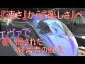 500系新幹線の20年「速さ」から「楽しさ」へ!エヴァで覆い隠された経営者の敗北