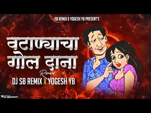 Vatanyacha Gol dana Dj Song  Song |वाटान्याचा गोल दाना |Eknath Mali |Chin Tapak Dum @payalsadsong43