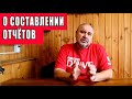 О составлении отчётов о путешествиях.