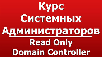 Read Only Domain Controller