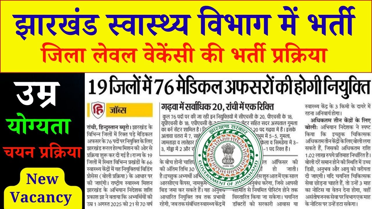 Jharkhand Health Dept Jobs 2026 – Online Apply Started 
