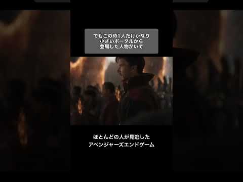 ほとんどの人が見逃したアベンジャーズエンドゲーム#shorts